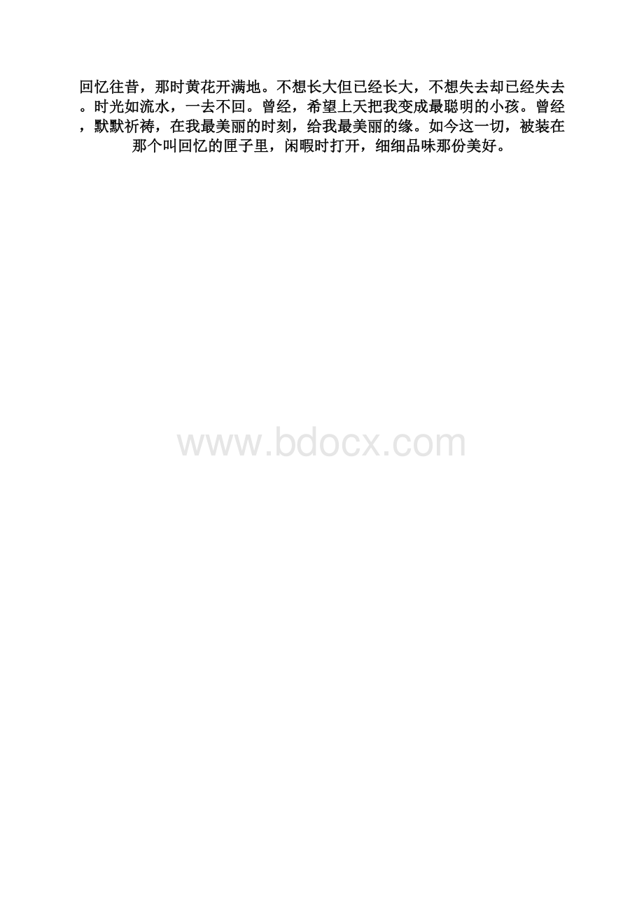 忆往昔那时黄花落满地docWord格式文档下载.docx_第2页