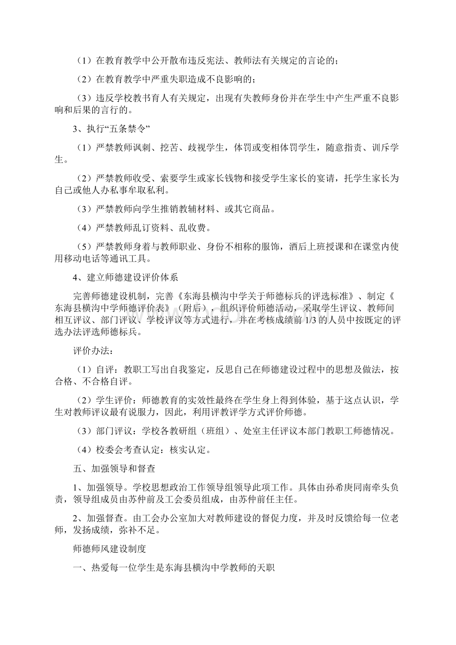 学校师德师风管理规章制度.docx_第2页