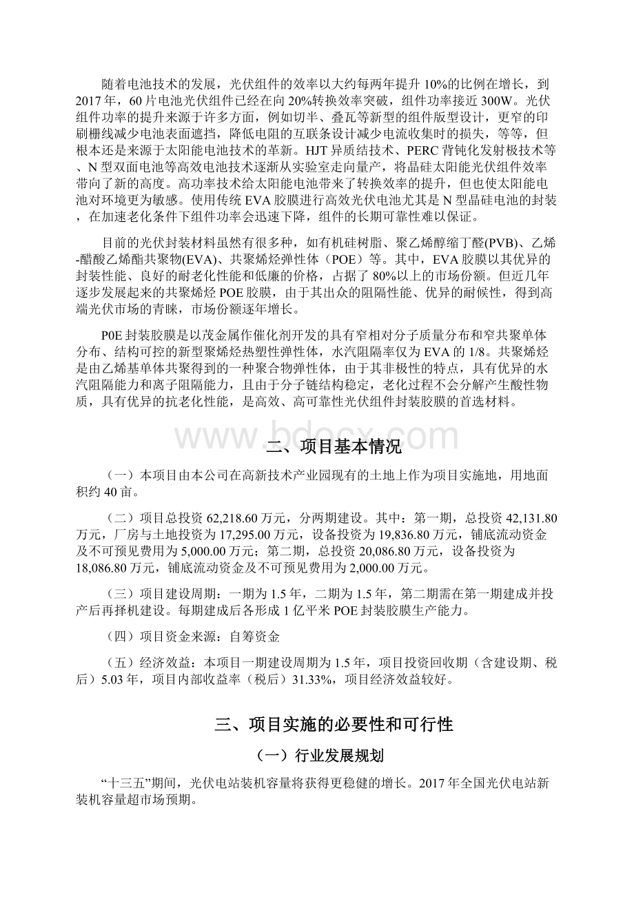 产2亿平方米P0E封装胶膜项目可行性研究报告Word格式文档下载.docx_第3页