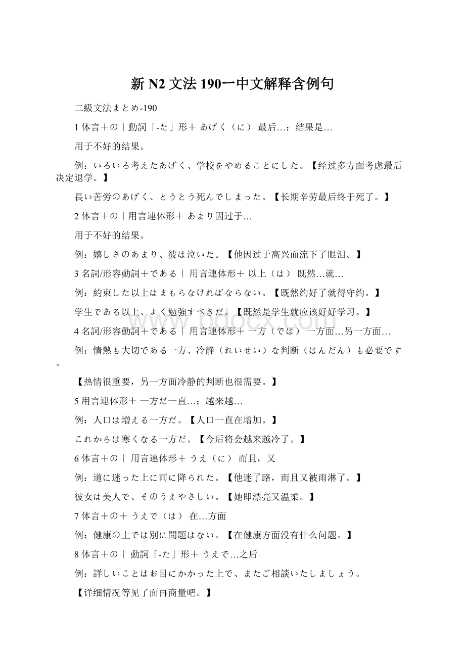 新N2文法190ー中文解释含例句Word下载.docx_第1页