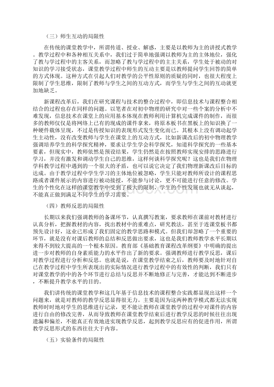 突破局限课堂学更自由.docx_第3页