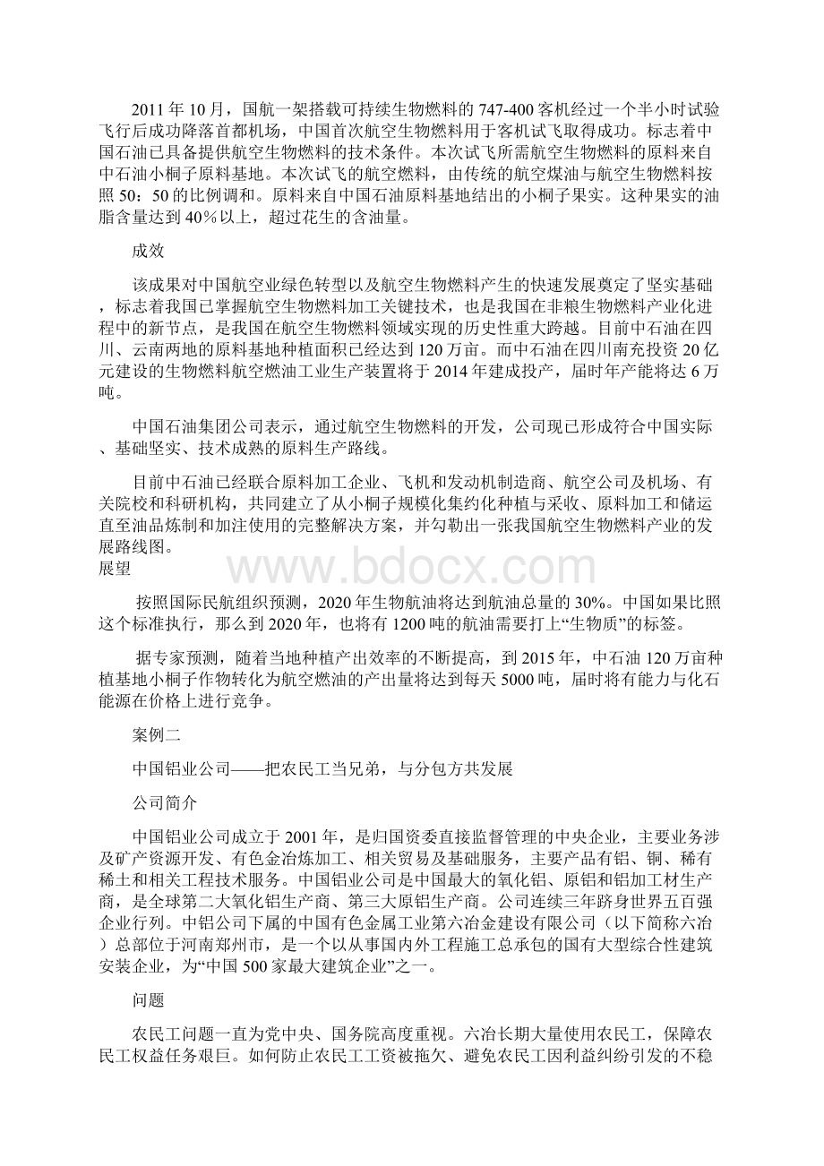 社会责任报告典型案例参考Word格式文档下载.docx_第2页