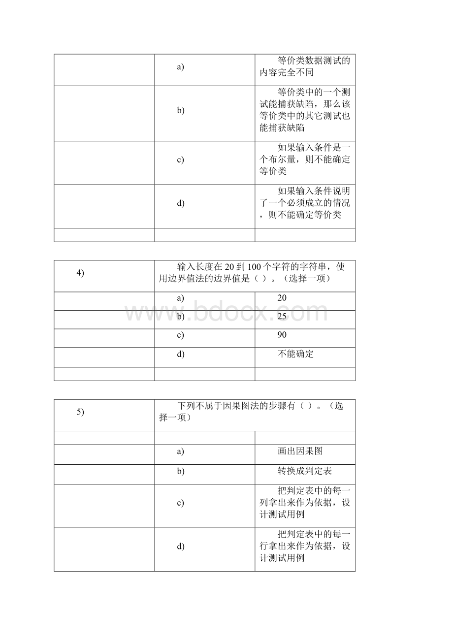 测试用例模拟题doc.docx_第2页