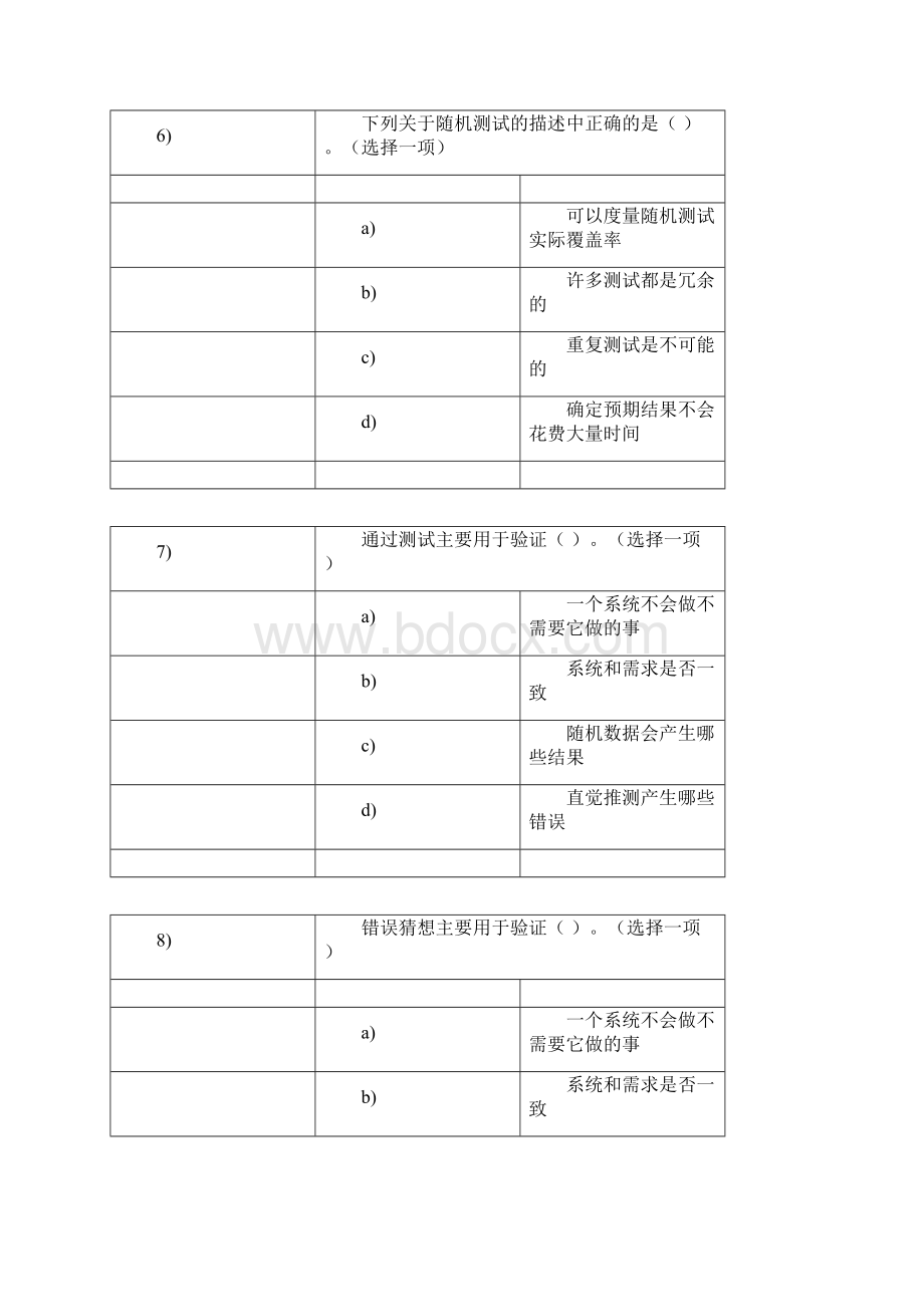 测试用例模拟题doc.docx_第3页