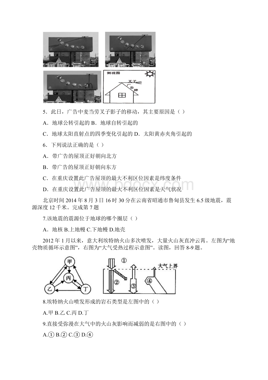 第一学期期末天津五校联考地理试题.docx_第2页