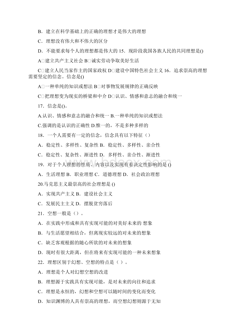 优质信仰的一个方面是信念另一个重要方面是实用word文档 17页.docx_第3页