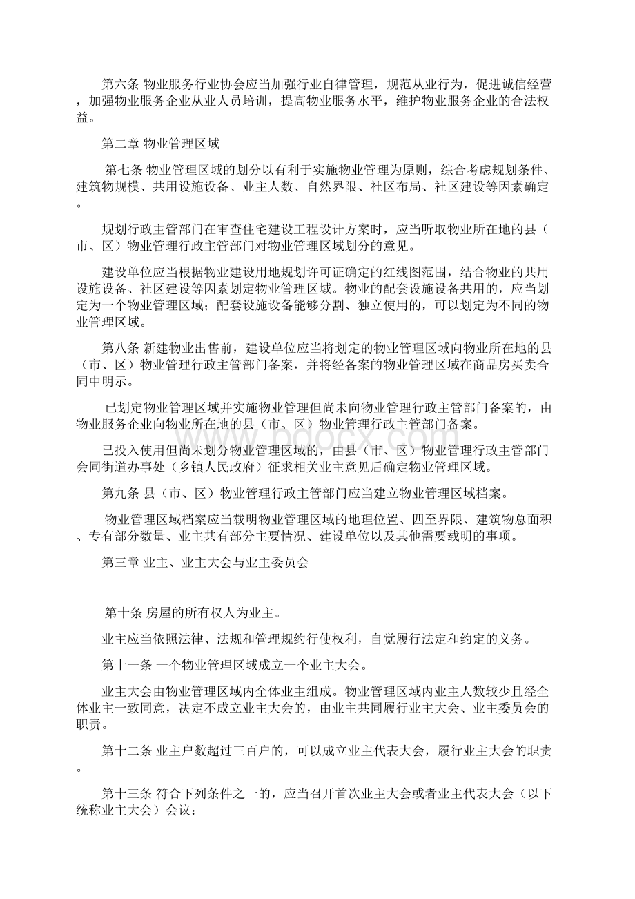 江苏省物业管理条例.docx_第2页