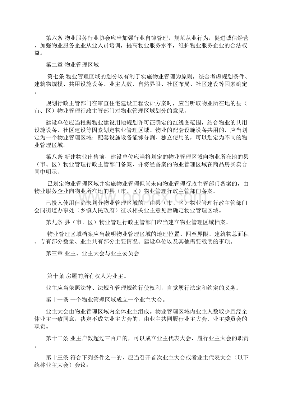 江苏省物业管理条例Word文档下载推荐.docx_第2页