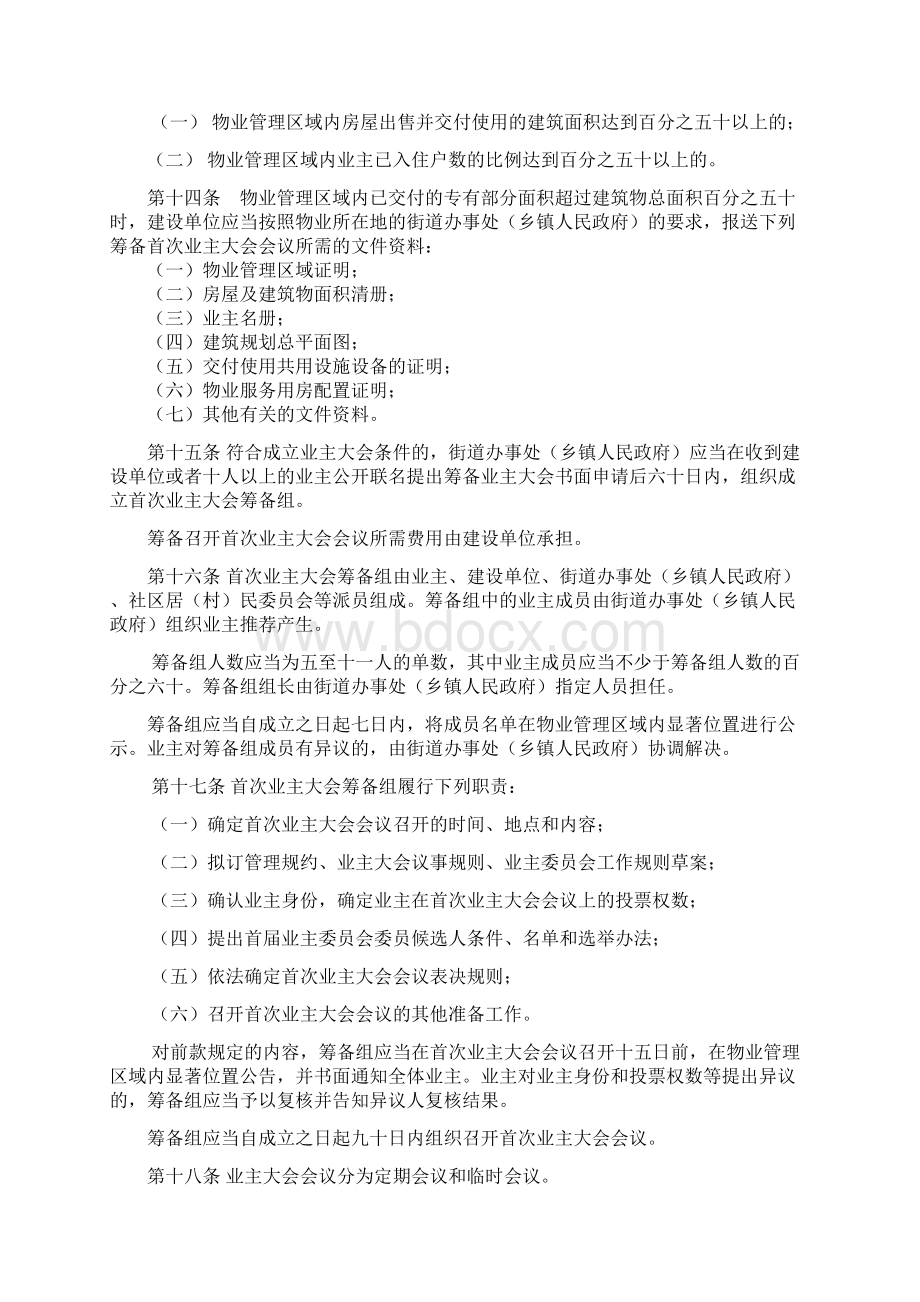 江苏省物业管理条例.docx_第3页