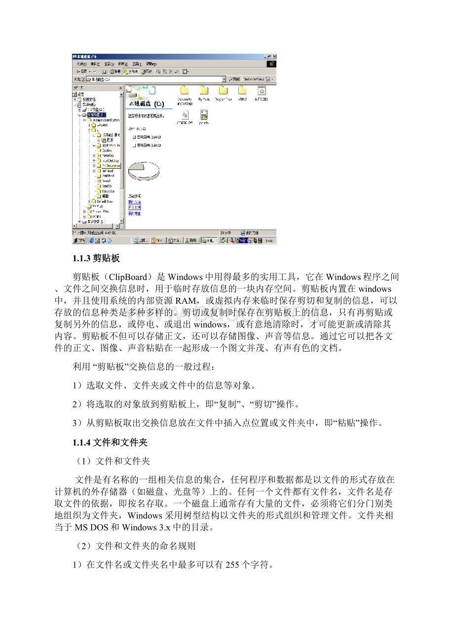上机实验3Windows资源管理器的基本操作.docx_第2页