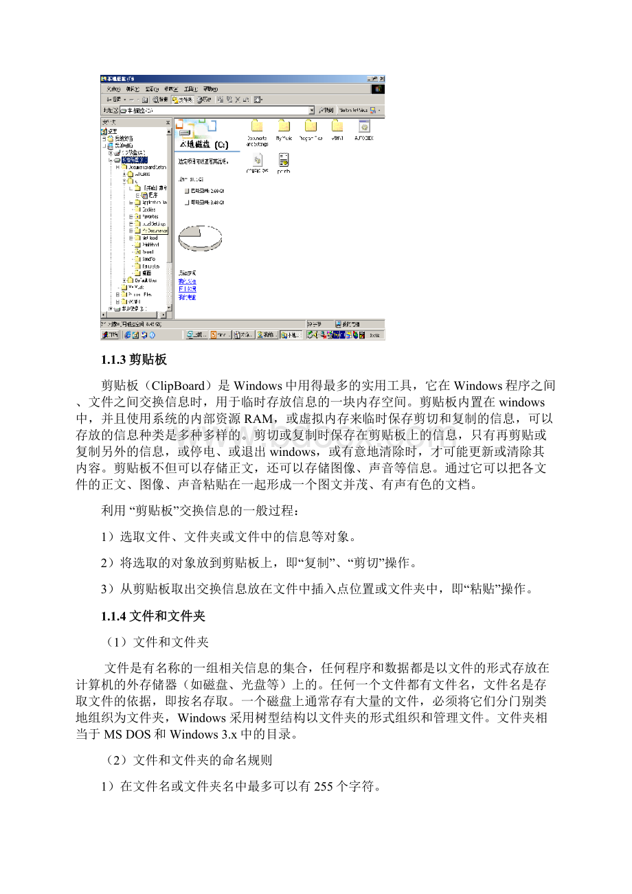 上机实验3Windows资源管理器的基本操作Word格式.docx_第2页