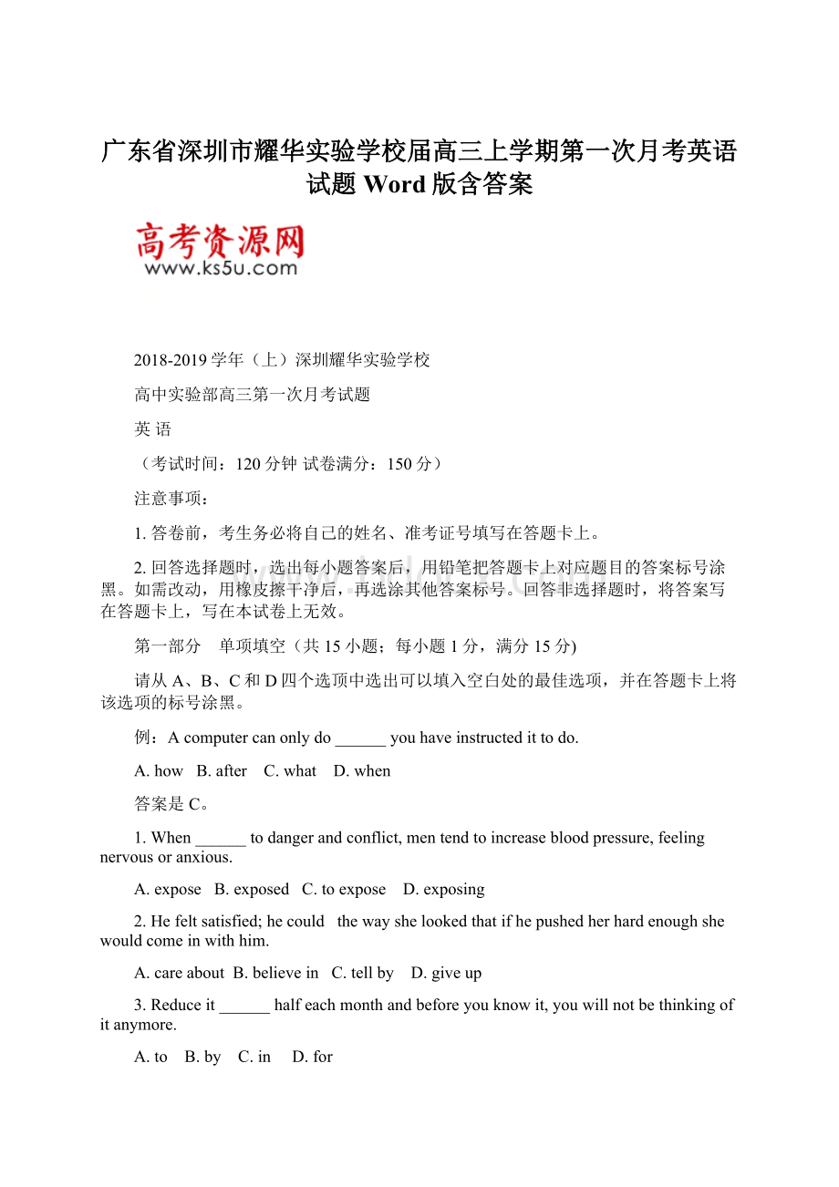 广东省深圳市耀华实验学校届高三上学期第一次月考英语试题 Word版含答案文档格式.docx_第1页