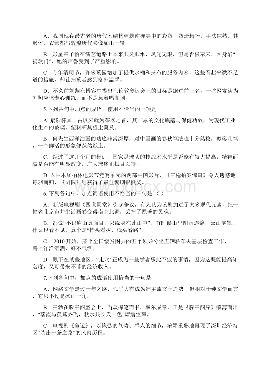 各地高考病句题集汇Word文档下载推荐.docx_第2页