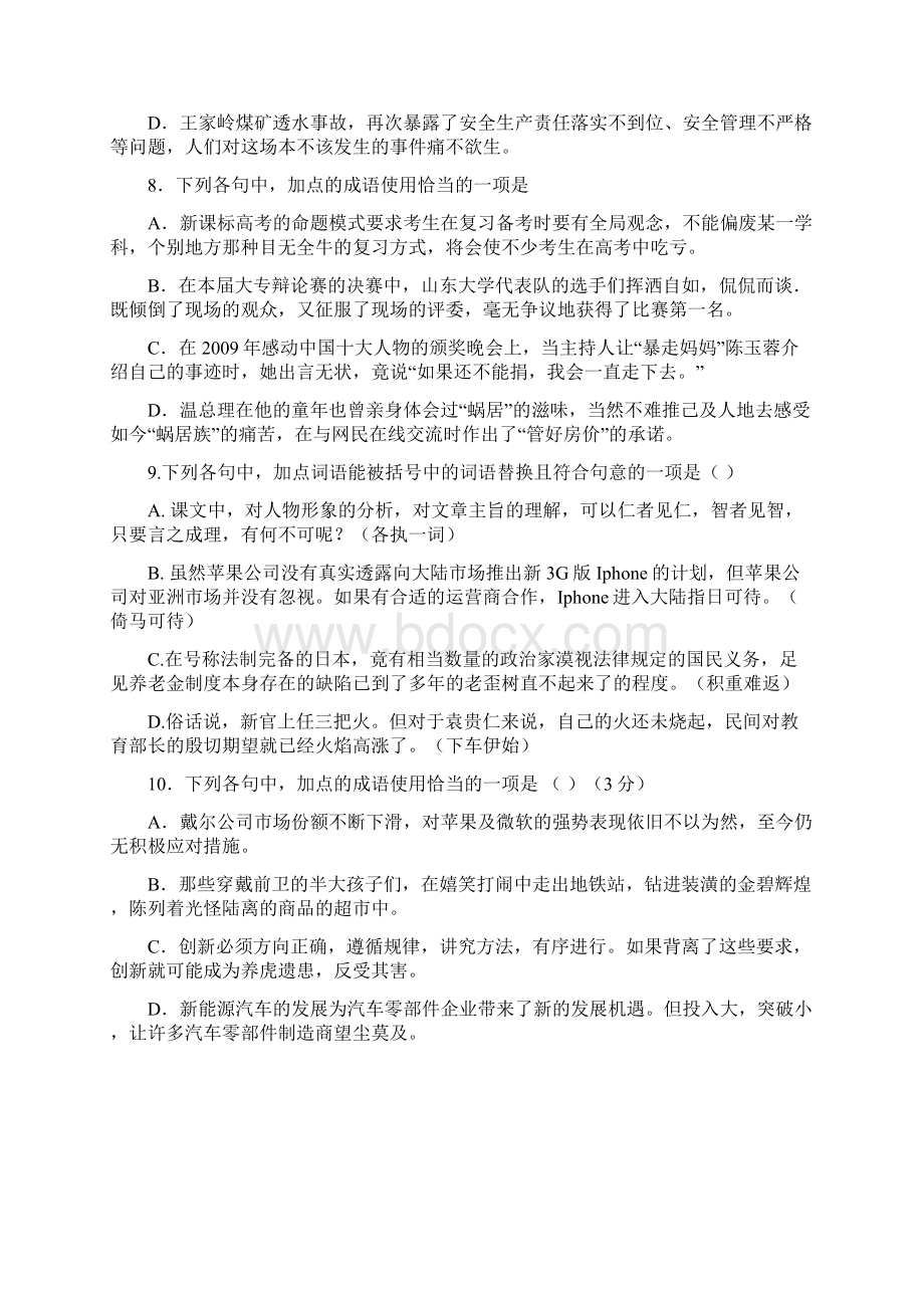 各地高考病句题集汇Word文档下载推荐.docx_第3页