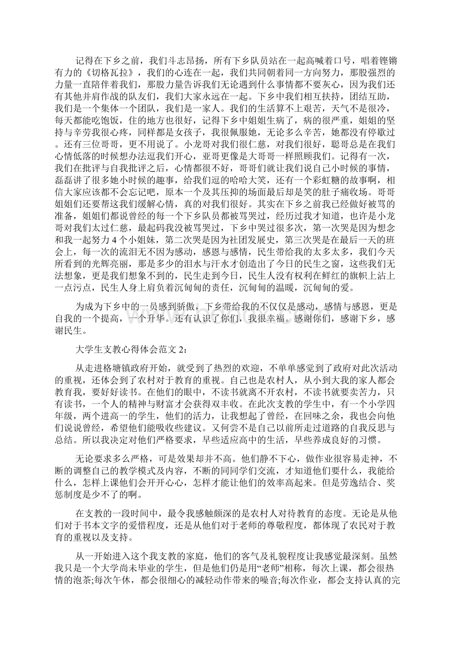 大学生支教心得体会范文范文精选文档格式.docx_第3页