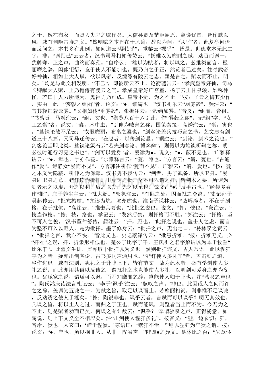 法言义疏吾子卷第一Word格式文档下载.docx_第2页