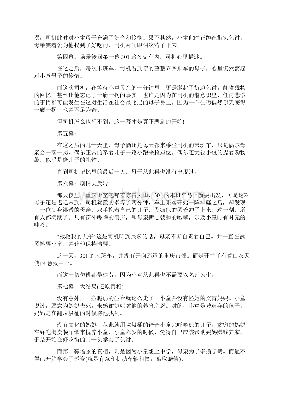 高考零分作文零分作文Word文档格式.docx_第2页