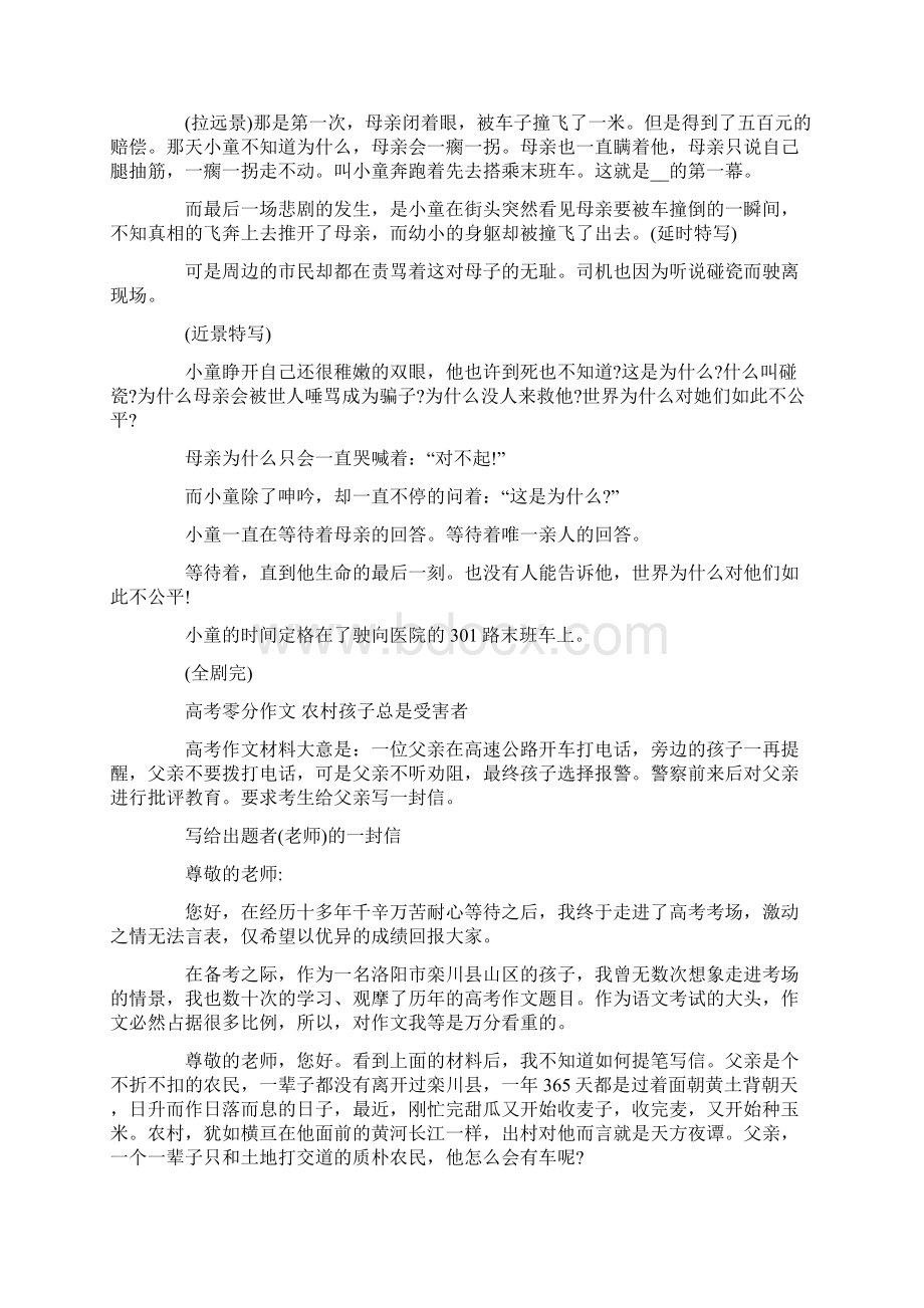 高考零分作文零分作文Word文档格式.docx_第3页