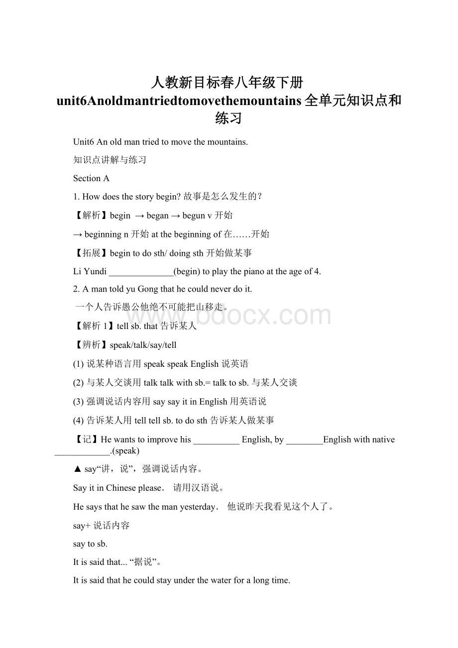 人教新目标春八年级下册unit6Anoldmantriedtomovethemountains全单元知识点和练习Word下载.docx_第1页