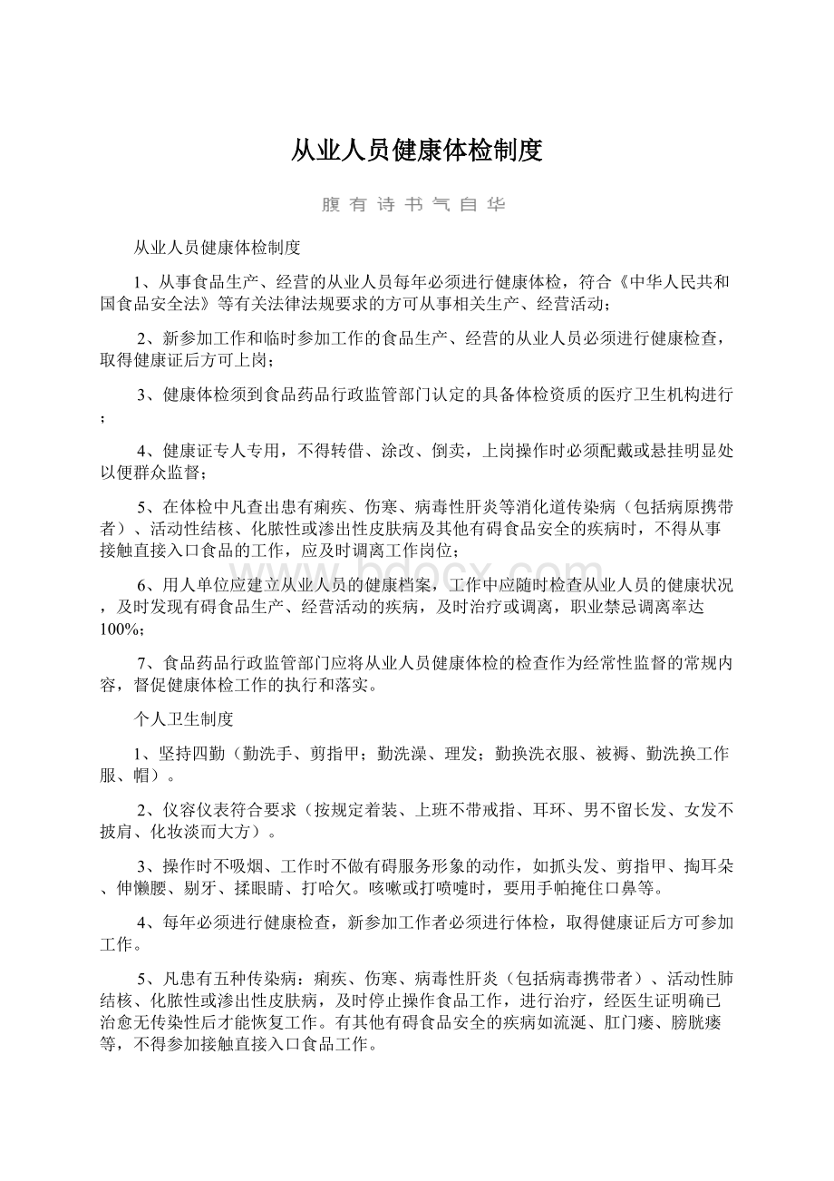 从业人员健康体检制度Word下载.docx_第1页