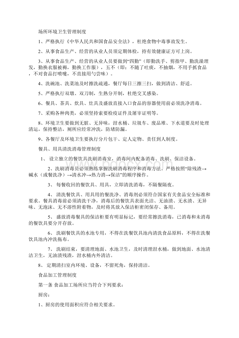 从业人员健康体检制度Word下载.docx_第2页