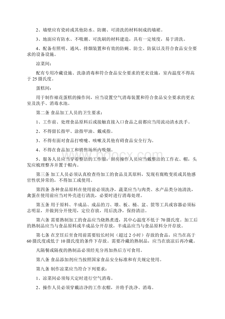 从业人员健康体检制度Word下载.docx_第3页