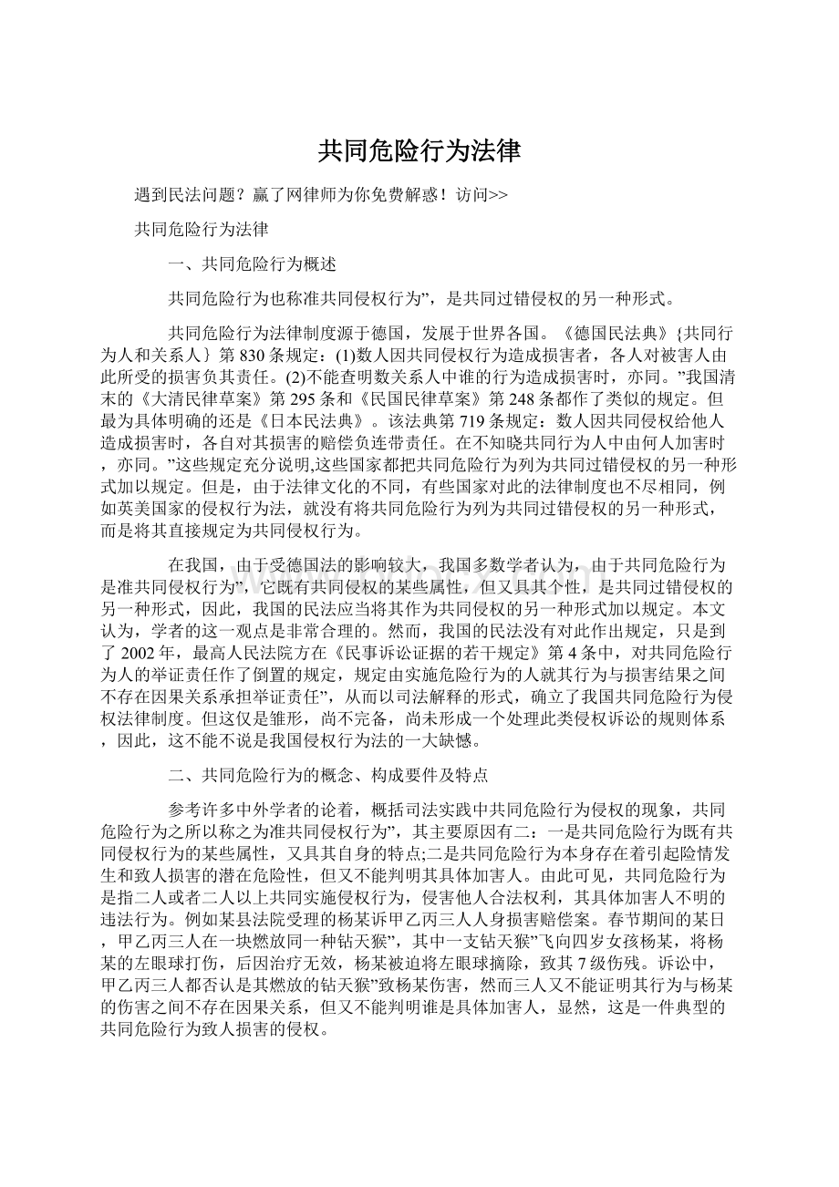 共同危险行为法律.docx