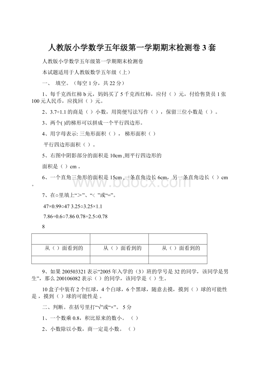 人教版小学数学五年级第一学期期末检测卷3套文档格式.docx