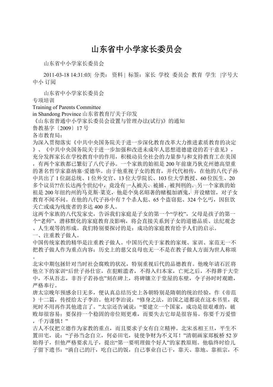 山东省中小学家长委员会.docx_第1页