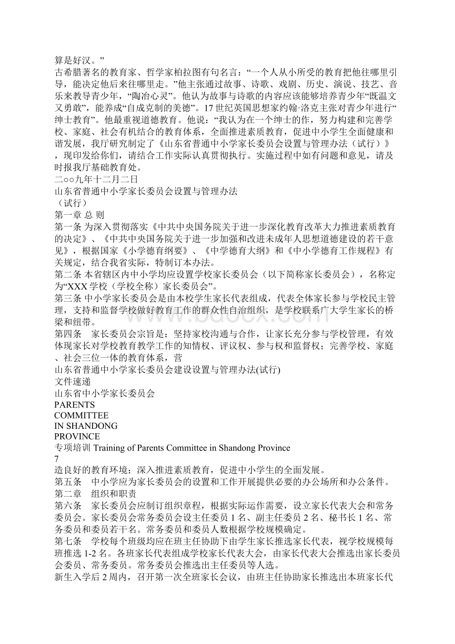 山东省中小学家长委员会Word格式.docx_第2页