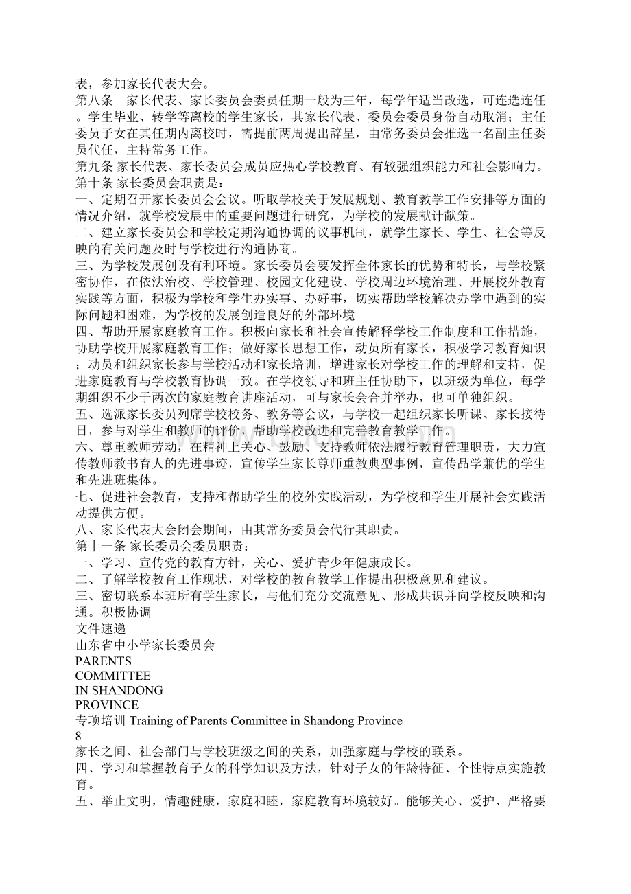 山东省中小学家长委员会Word格式.docx_第3页