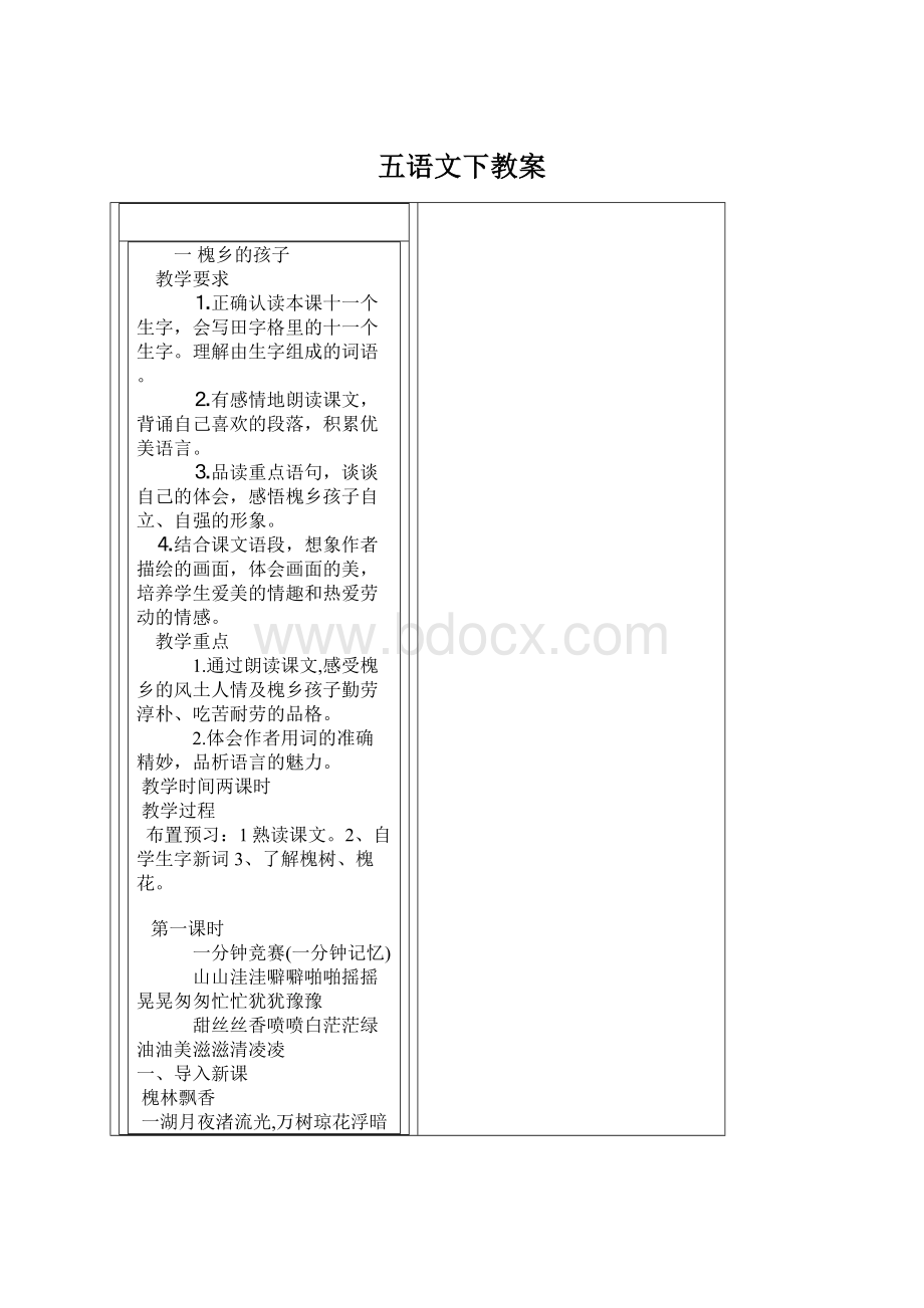 五语文下教案.docx_第1页