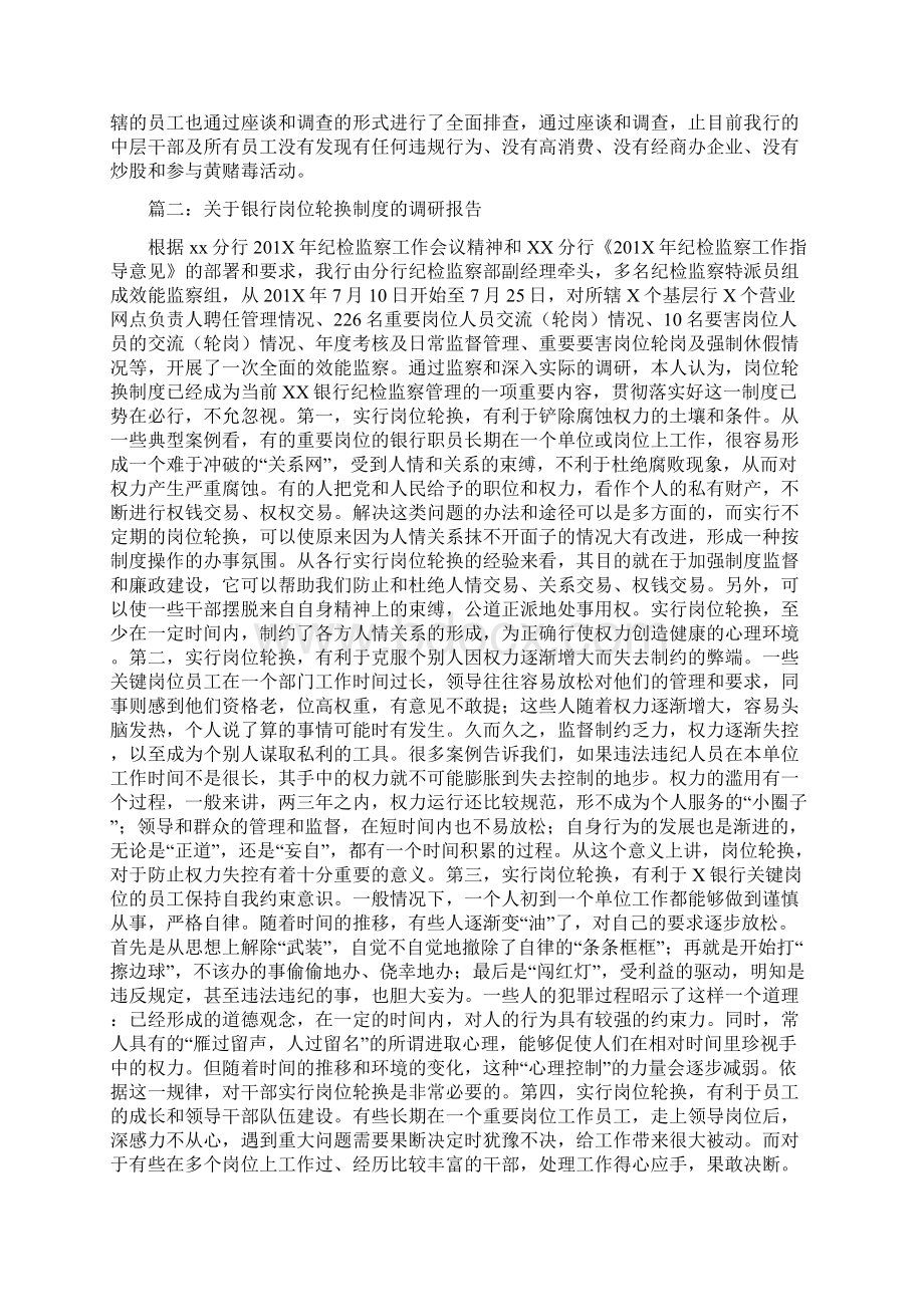 银行岗位轮换审计报告格式推荐word版 14页Word格式文档下载.docx_第2页