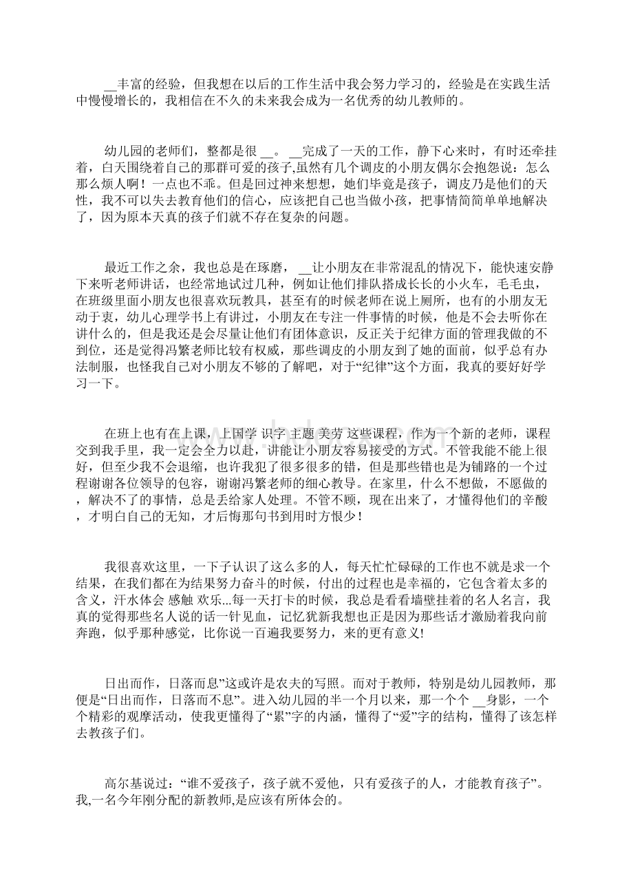 心得体会幼儿园新教师工作心得5篇.docx_第2页