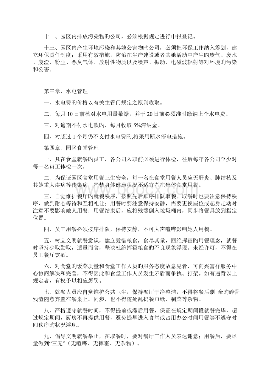 工业园管理新版制度.docx_第2页