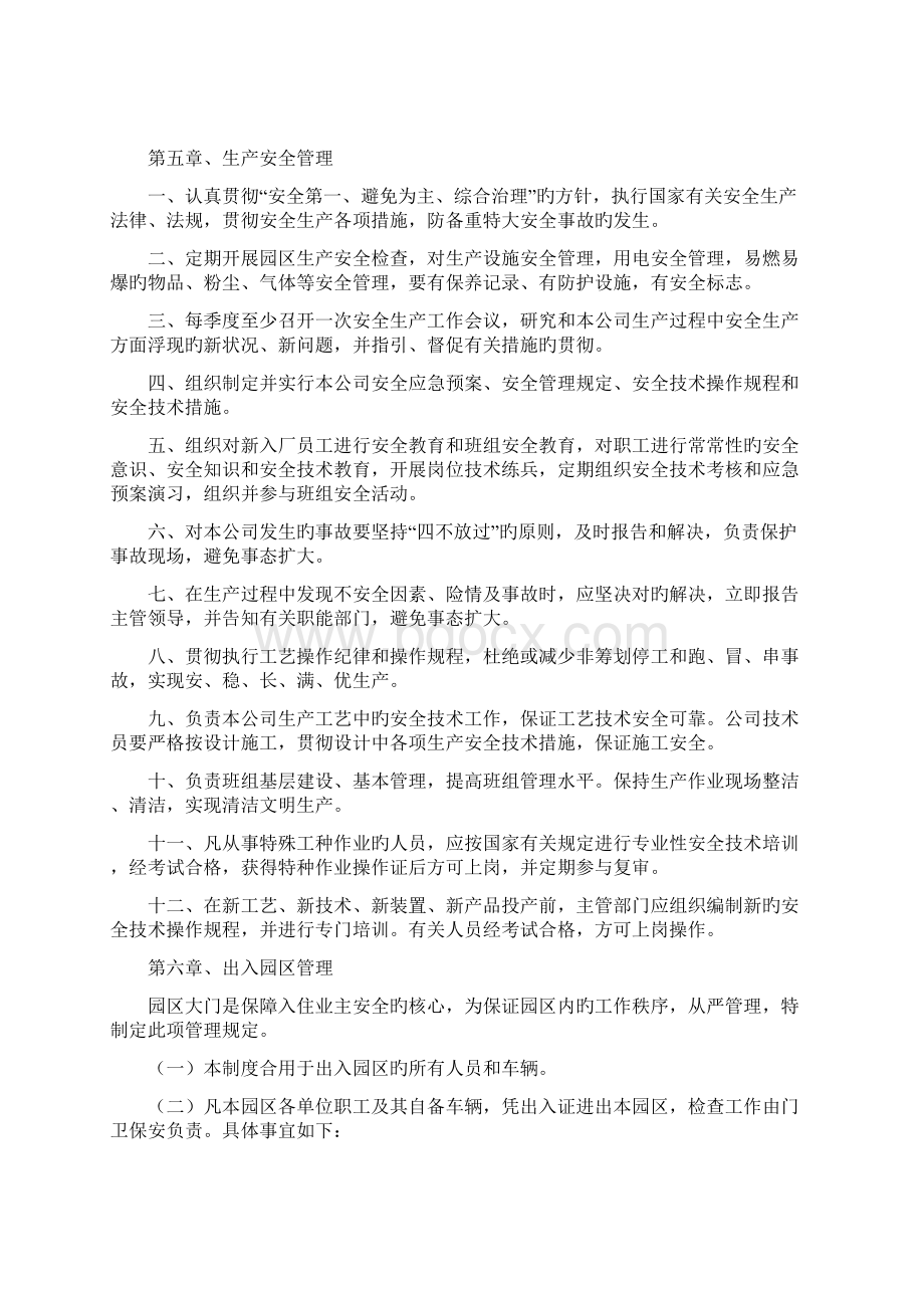 工业园管理新版制度.docx_第3页