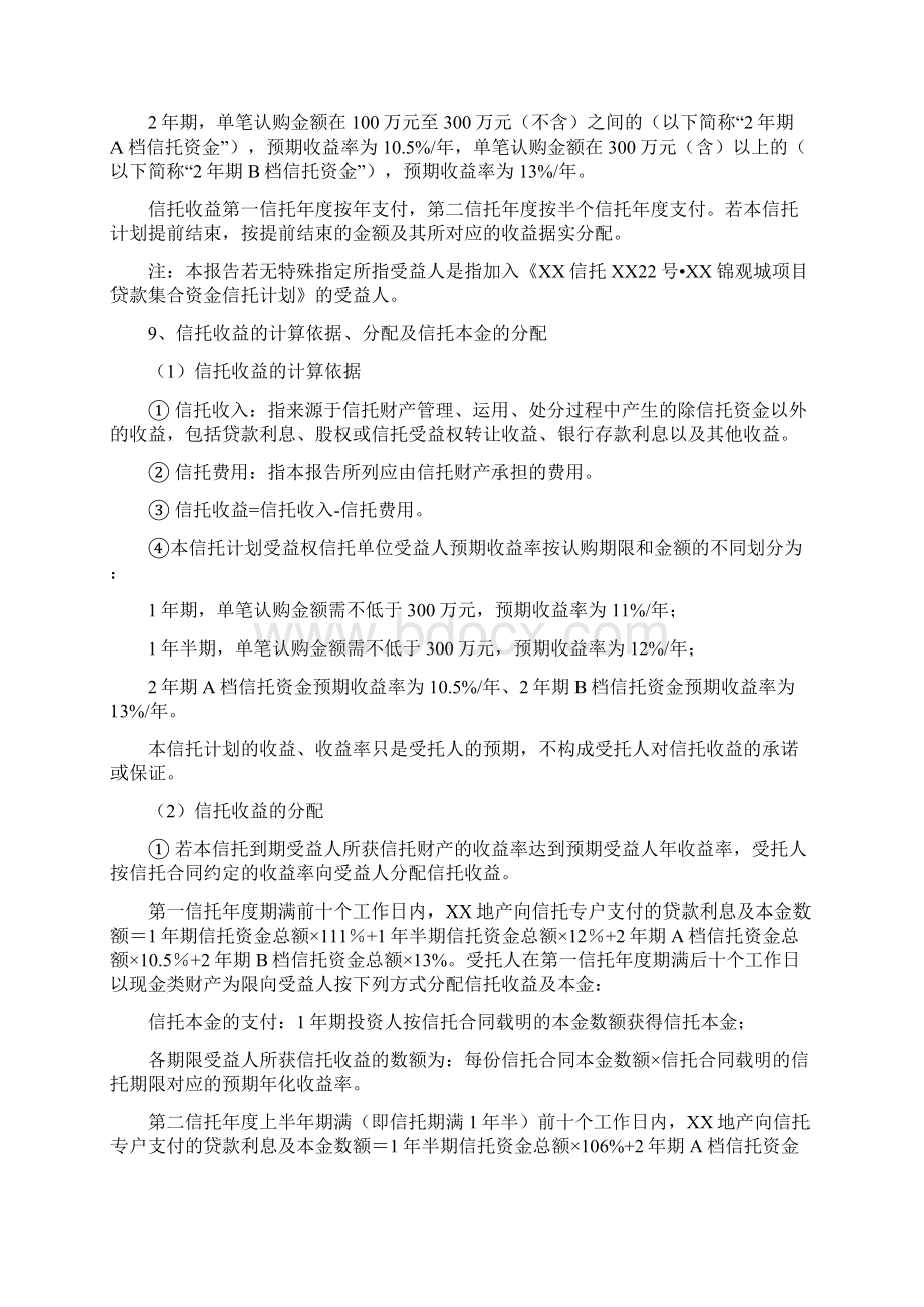 信托贷款项目可行性策划书.docx_第3页