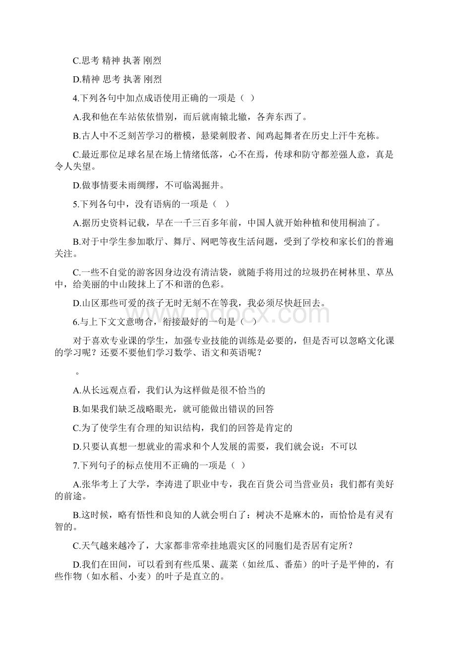 高教语文 第一学期语文样题1.docx_第2页