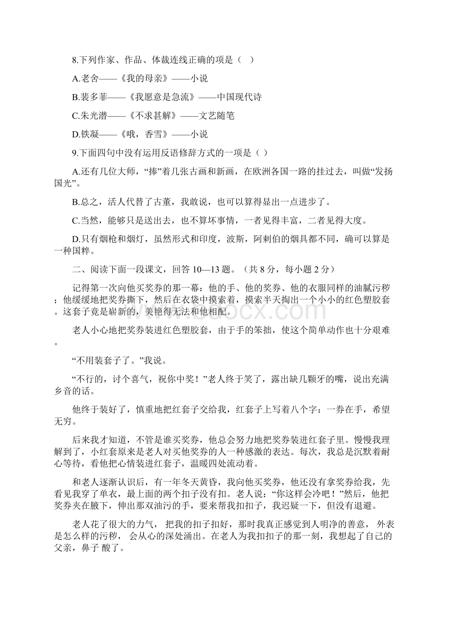 高教语文 第一学期语文样题1.docx_第3页