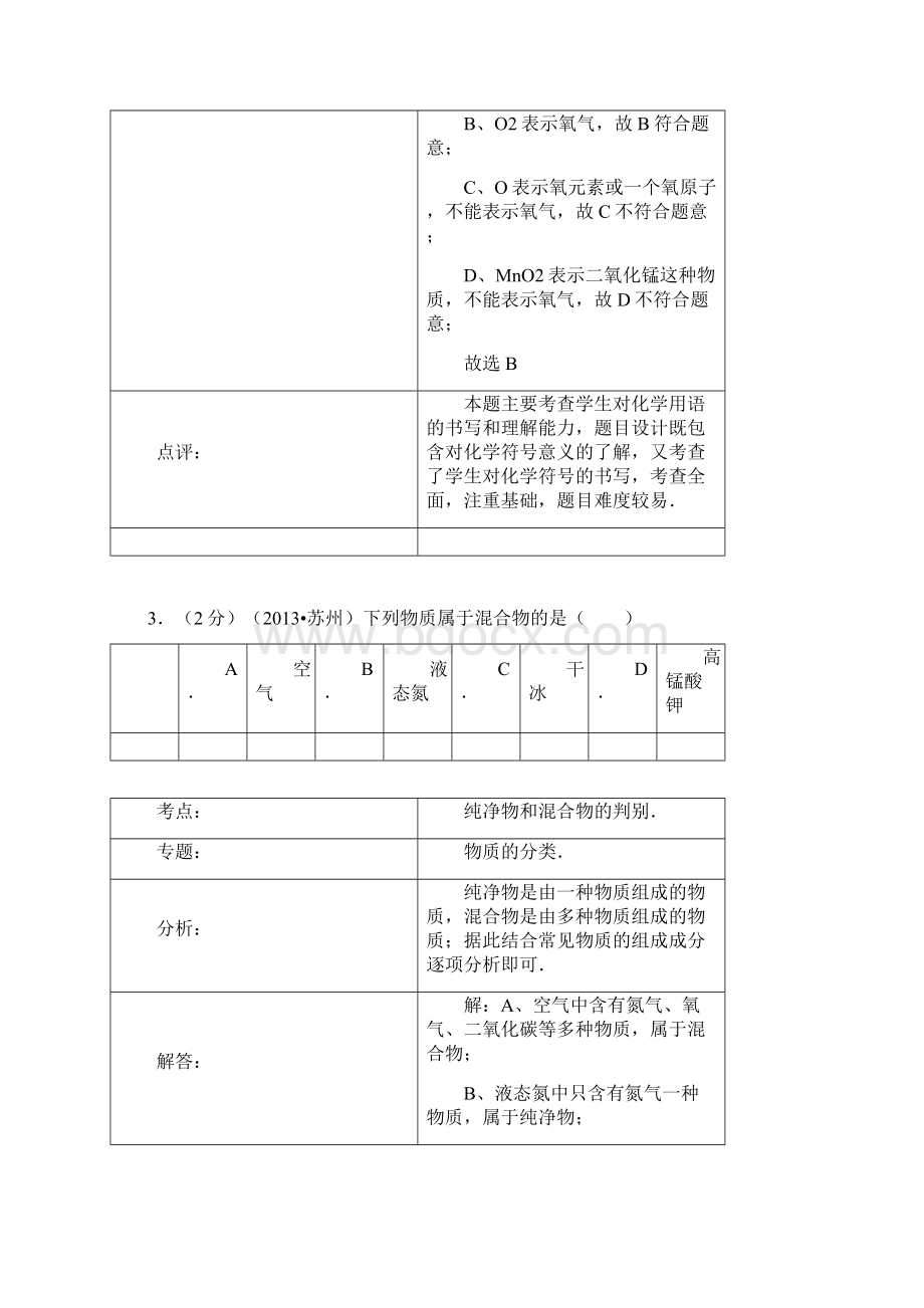 江苏省苏州市中考化学试题解析版Word格式.docx_第3页