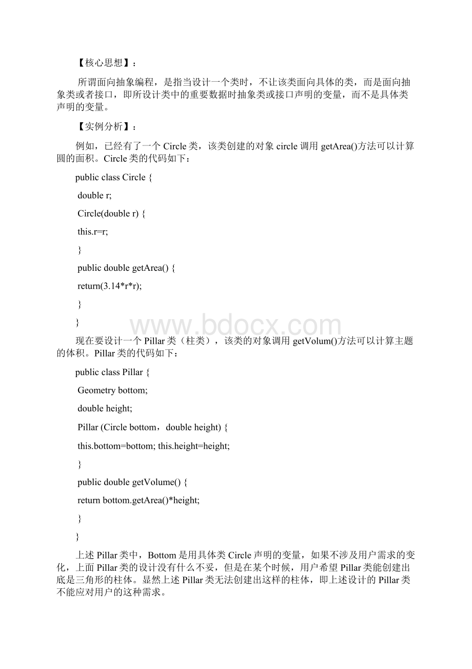 0808300034面向对象程序设计的基本原则和设计模式Word下载.docx_第2页