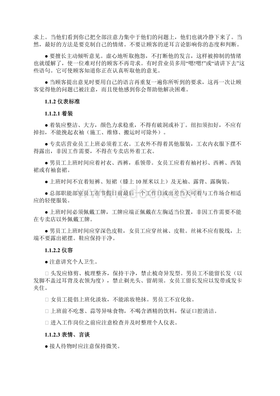 销售部服务标准Word格式文档下载.docx_第2页