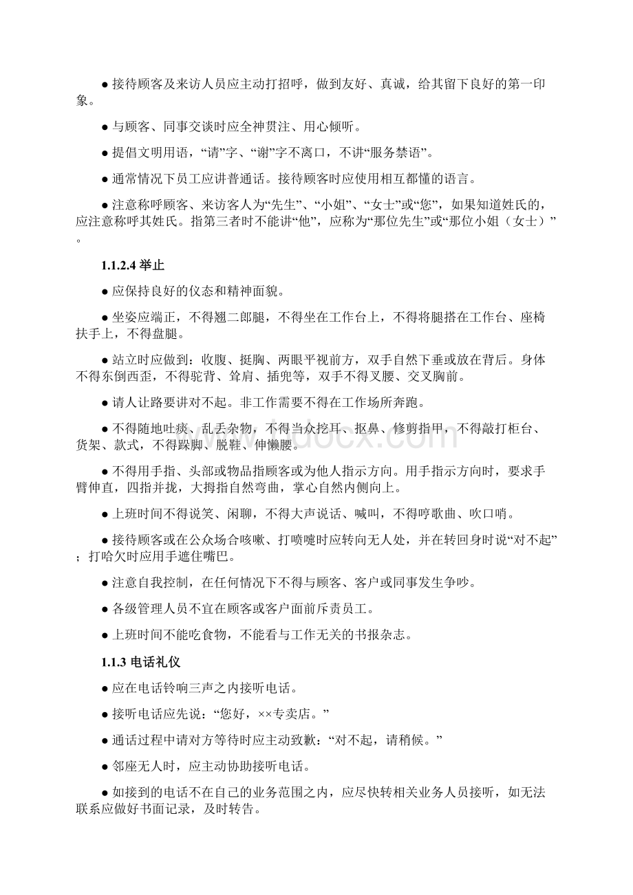 销售部服务标准Word格式文档下载.docx_第3页