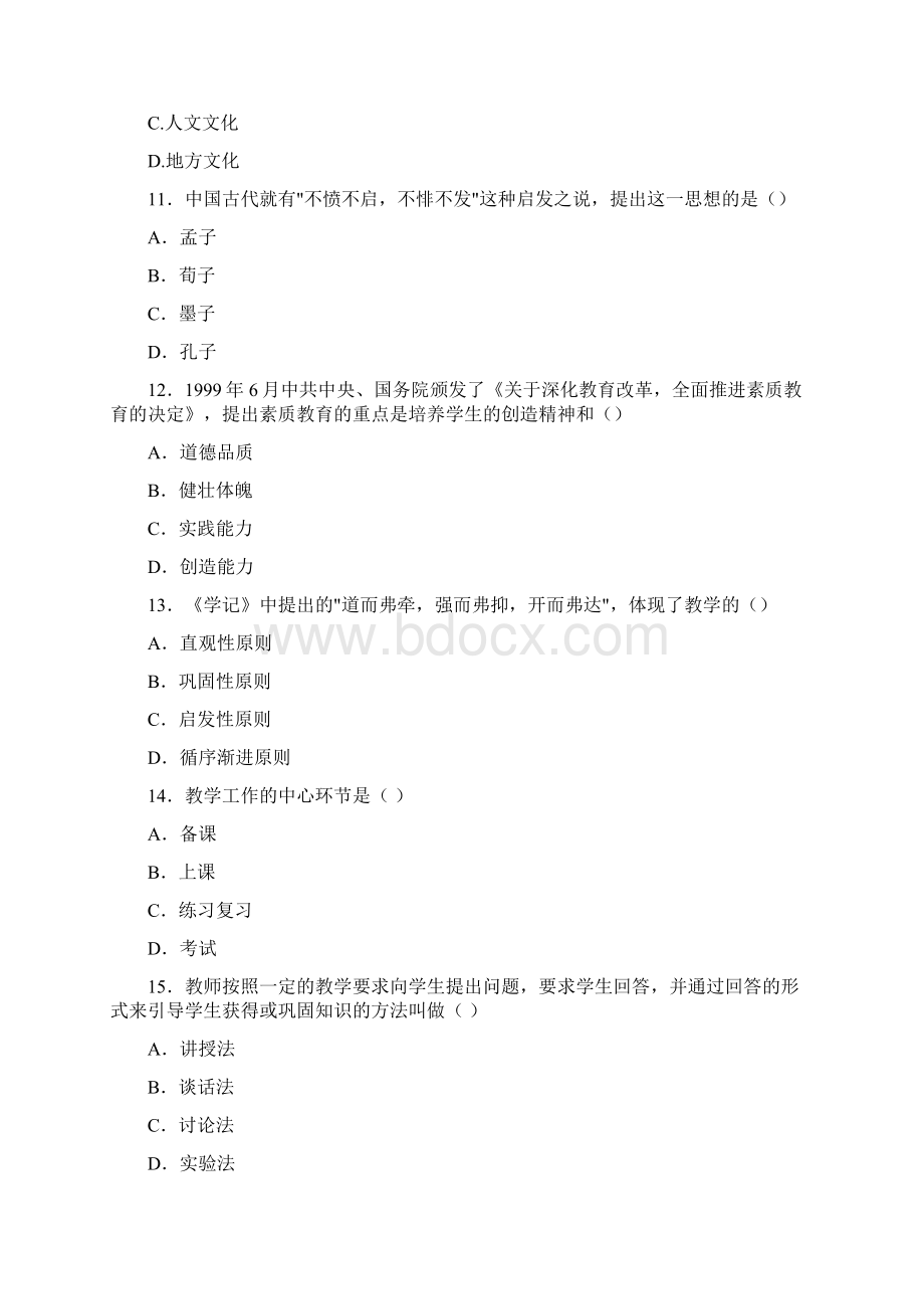 教师招聘考试教育理论知识模拟试题及答案六Word下载.docx_第3页