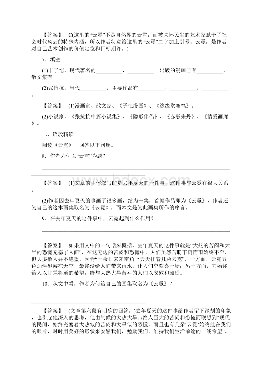 高二语文同步练习 中国现代诗歌散文欣赏 242《云霓》《埃菲尔铁塔沉思》新人教版选修Word版含答案Word格式.docx_第3页