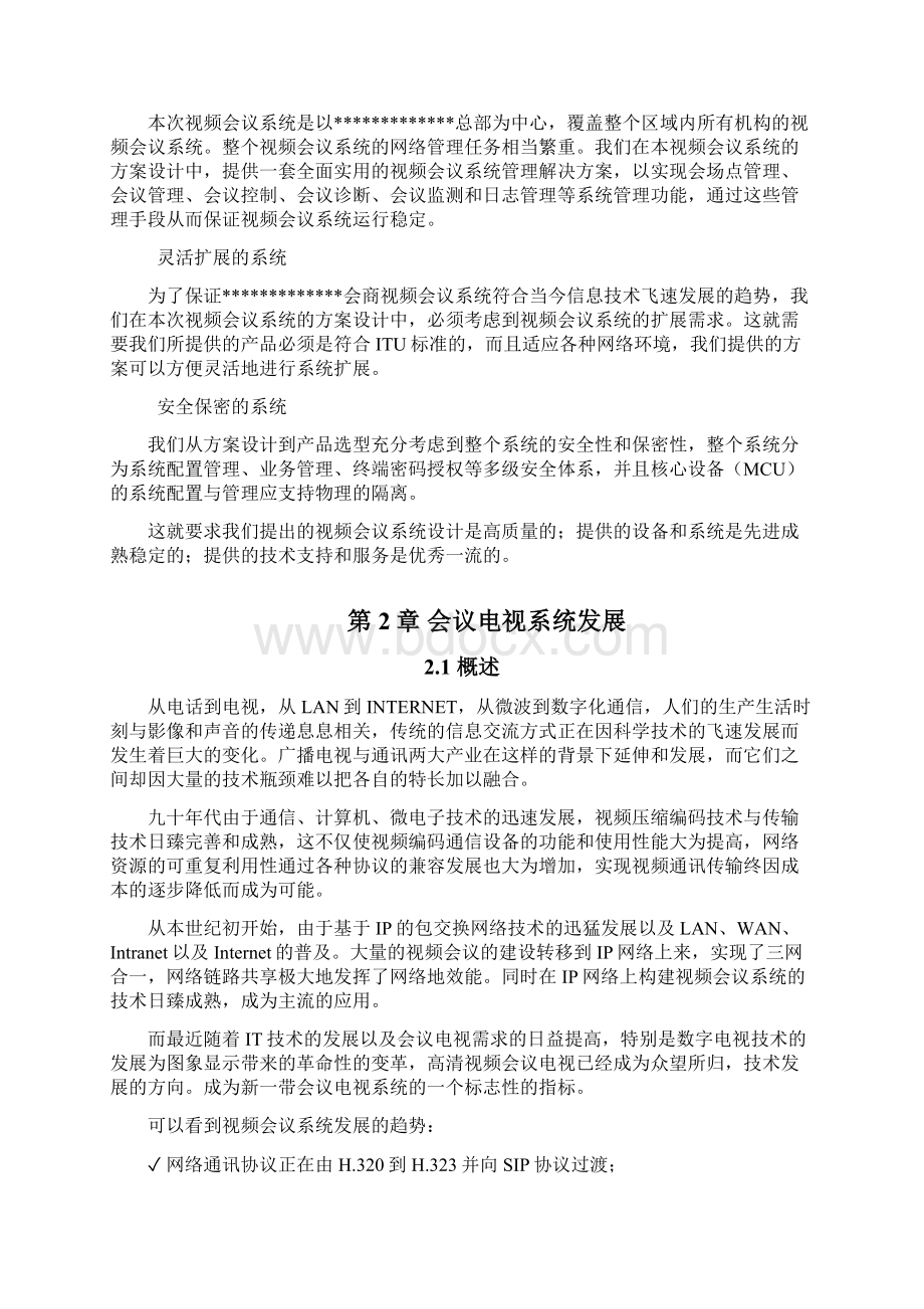 POLYCOM视频会议解决方案Word格式文档下载.docx_第3页