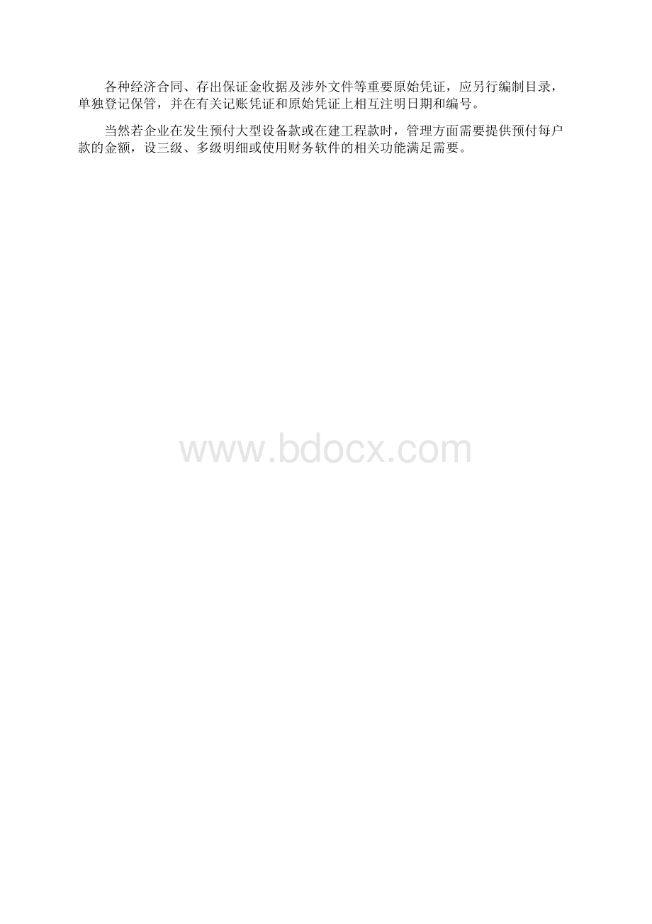 原始凭证入账前要处理的14个要点.docx_第3页