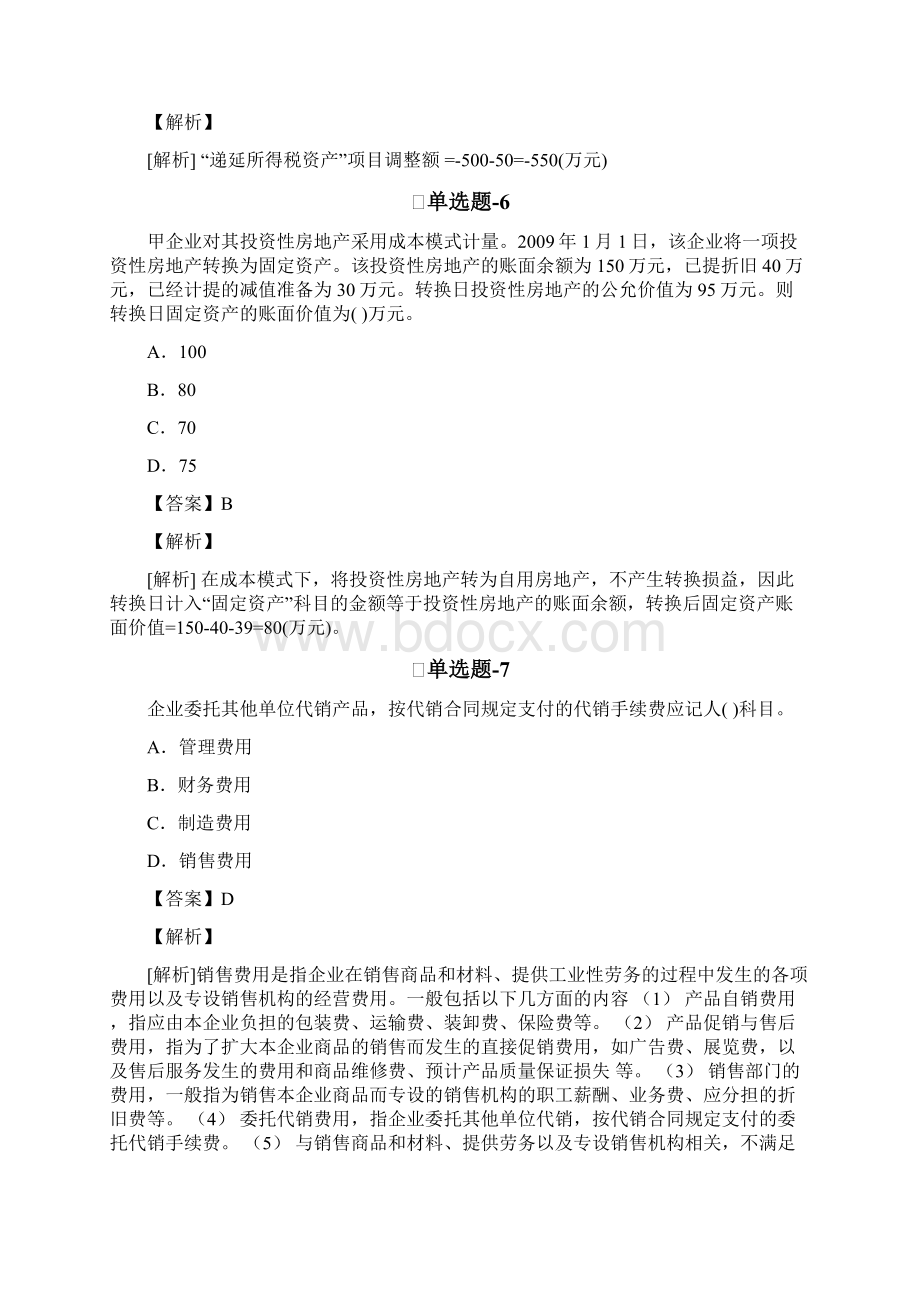 《药事管理与法规》常考题含答案三Word文档下载推荐.docx_第3页