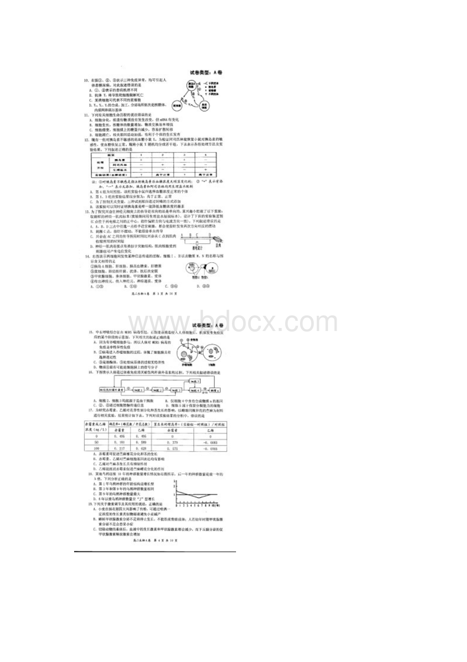 湖北省宜昌市学年高二下学期期末调研考试生物试题A卷扫描版.docx_第2页