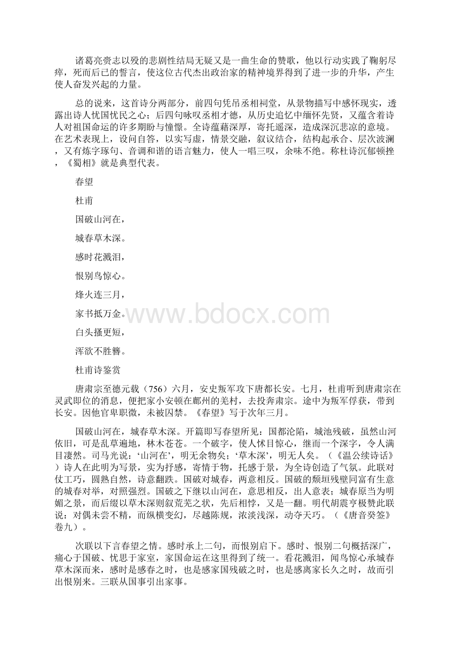 杜甫诗歌代表作品赏析晨读材料.docx_第3页